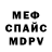 Меф VHQ ekaterina Sp